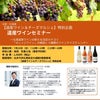 7月10日に丸井今井札幌本店にてワインセミナーを！の画像