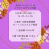 9月10月「乳がんヨガ・スペシャルクラス」の画像