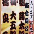 橘菊太郎劇団 2(*^.^*)