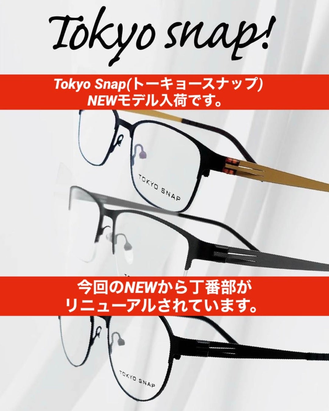 TokyoSnap(トーキョースナップ) NEWモデルが入荷です。 | 兵庫県朝来市 