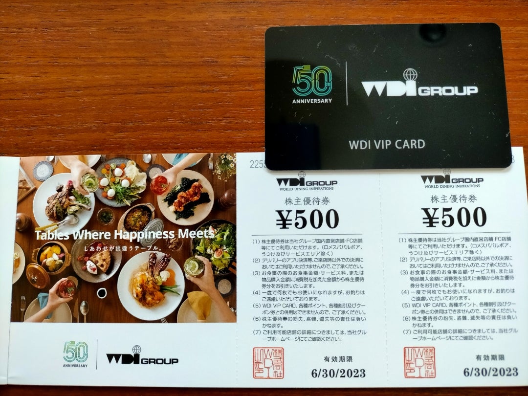 WDI 株主優待 12000円分+VIPカード