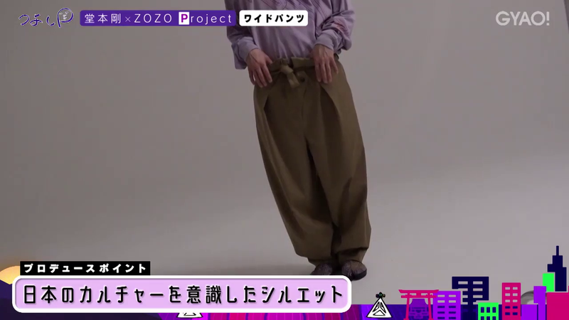11周年記念イベントが 堂本剛ENDRECHERI × ZOZO BONTAN STRAP PANTS
