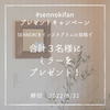 SENNOKI、Instagramキャンペーンのお知らせ。の画像