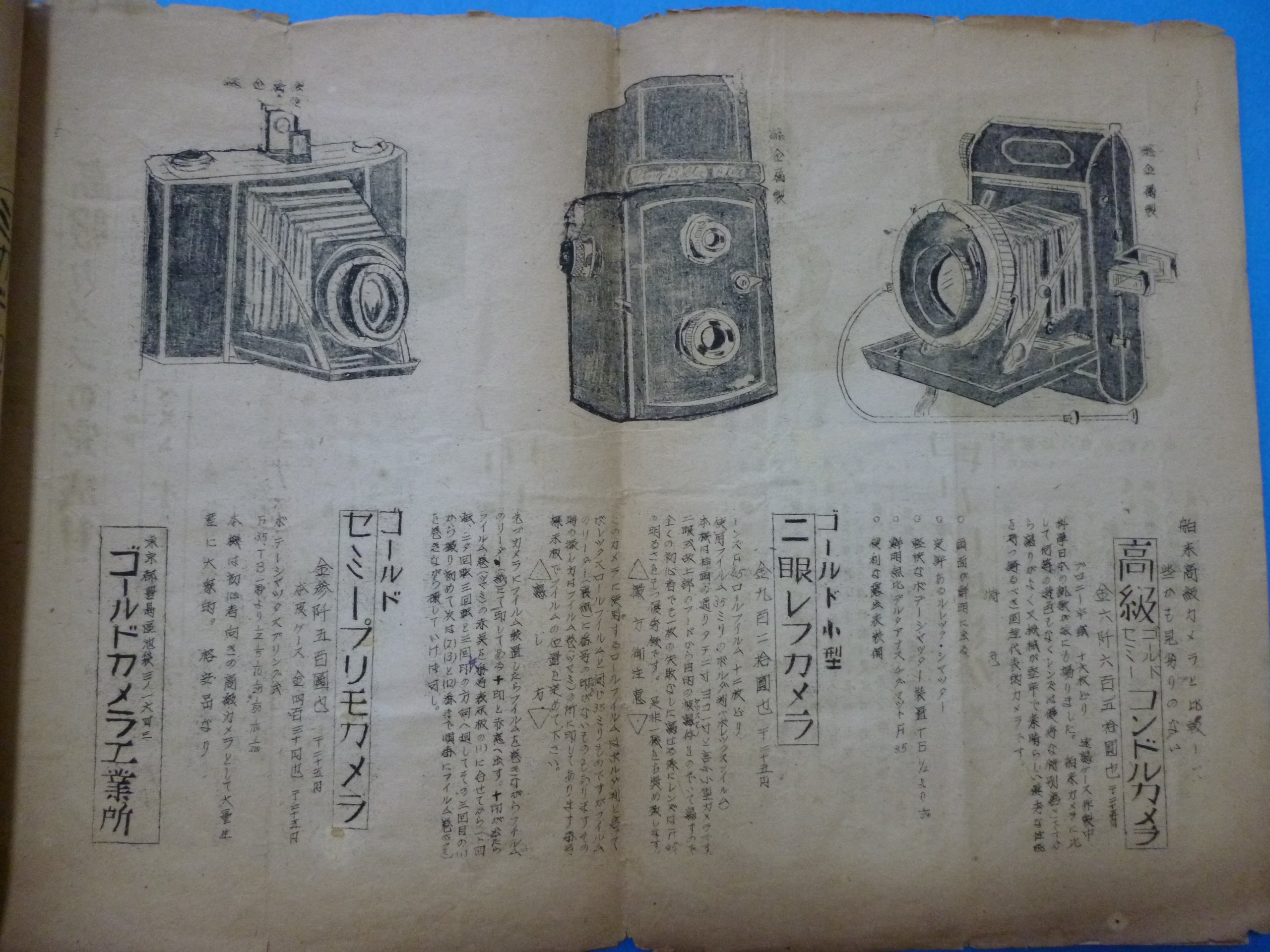 ガリ版刷りのカタログ | 「模型探偵団」明石小五郎の昭和のプラモデル