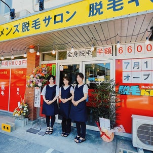 鳥取市に脱毛KING2号店がオープンしました♪の画像