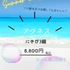 [アグネス] ニキビ治療が、1万円以下で！の画像