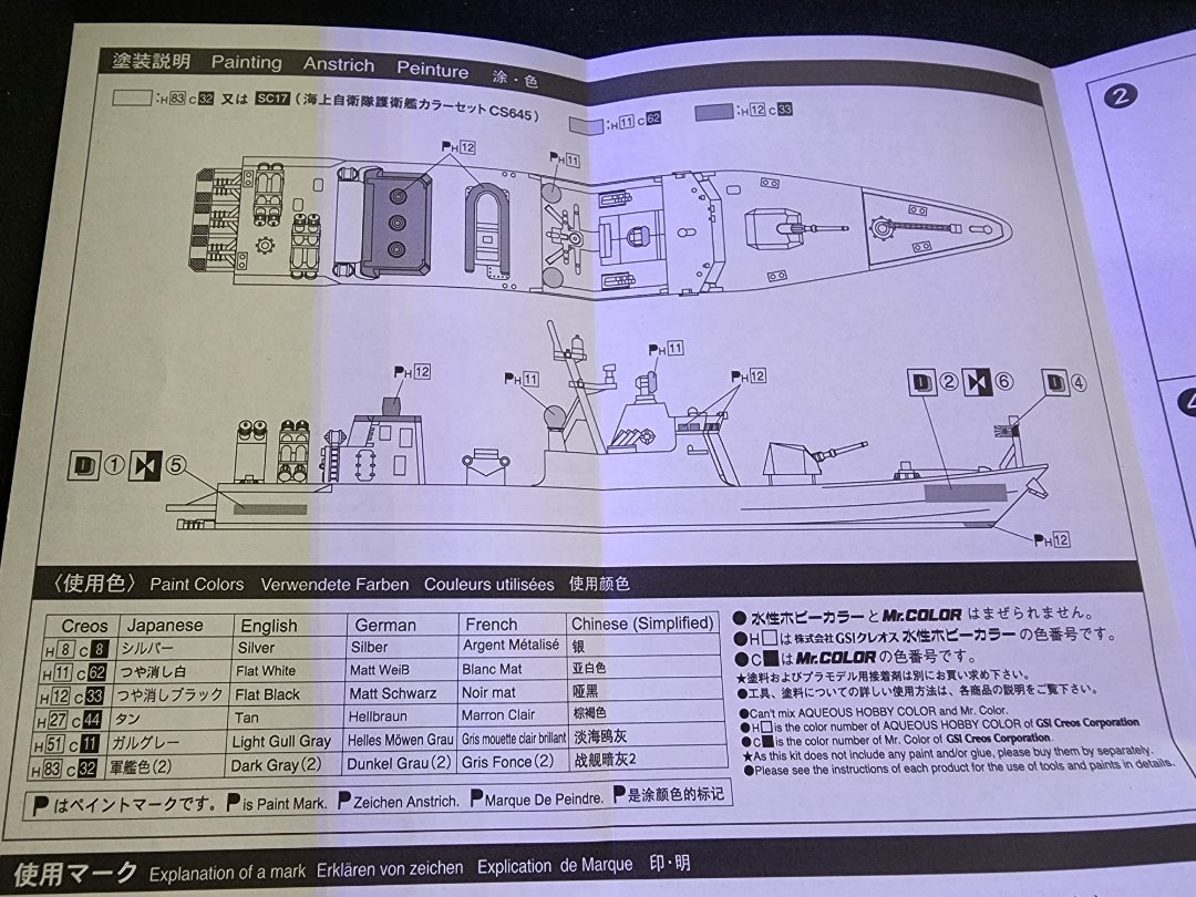 ミサイル艇 おおたか 製作 01 | あっぷるはうすーきゃんたのブログ ミサイル艇 おおたか 製作 01 | あっぷるはうすーきゃんたのブログ