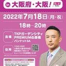 れいわ新選組　山本太郎とおしゃべり会 　2022年7月18・19日の記事より