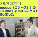 CBDブランド「aequus（エクース）」のYouTubeチャンネルにゲスト出演しました。の記事より
