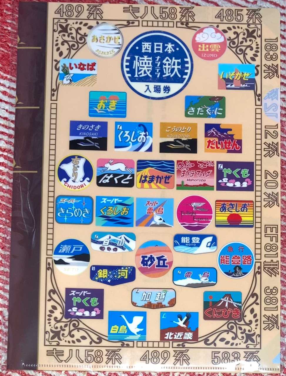 懐鉄（ナツテツ）グッズ | asasio82のブログ