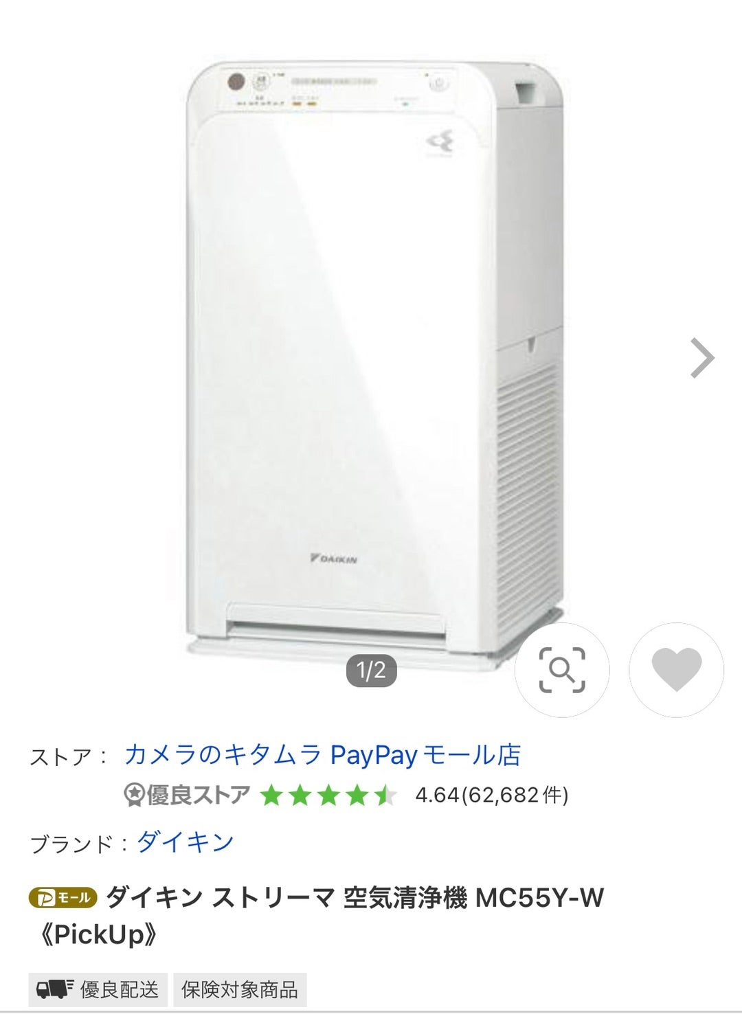 ト送料込 ダイキン DAIKIN ストリーマ空気清浄機 ホワイト MC55Y(W