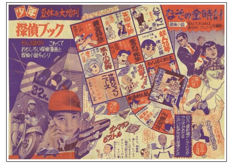 少年 』1958年(昭和33年)4月号 | 『りぼんカラーシリーズ 少年 』1958年(昭和33年)4月号 | 『りぼんカラーシリーズ