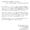 「GOHCAGO～御加護～」東京公演   本日（7/18 13時公演）の 公演中止のお知らせの画像