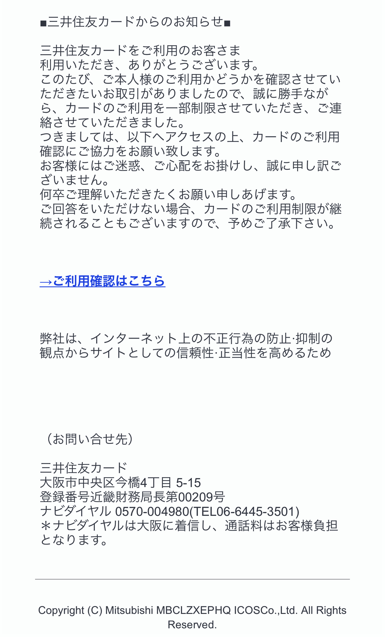注意】件名「 【三井住友カード】異常振込入金のお知らせ 」のメール 