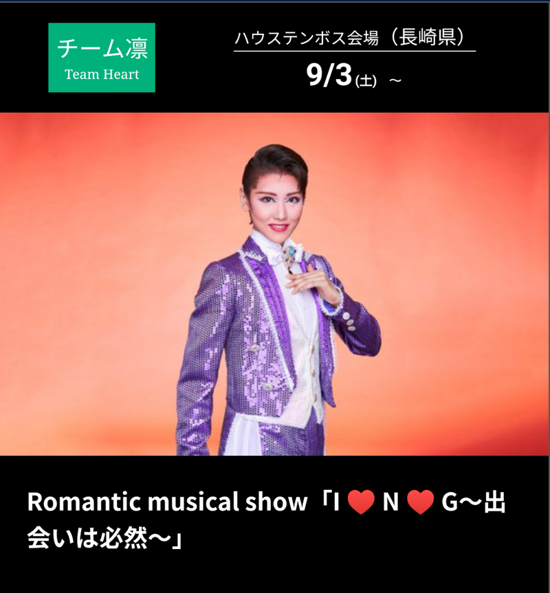 Romantic Musical Show I N G 出会いは必然 Junko のブログ
