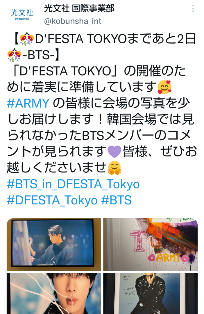 D'FESTA】D'FESTA TOKYOまであと2日 BTS画像、記事 | Bコレ BTSの情報収集