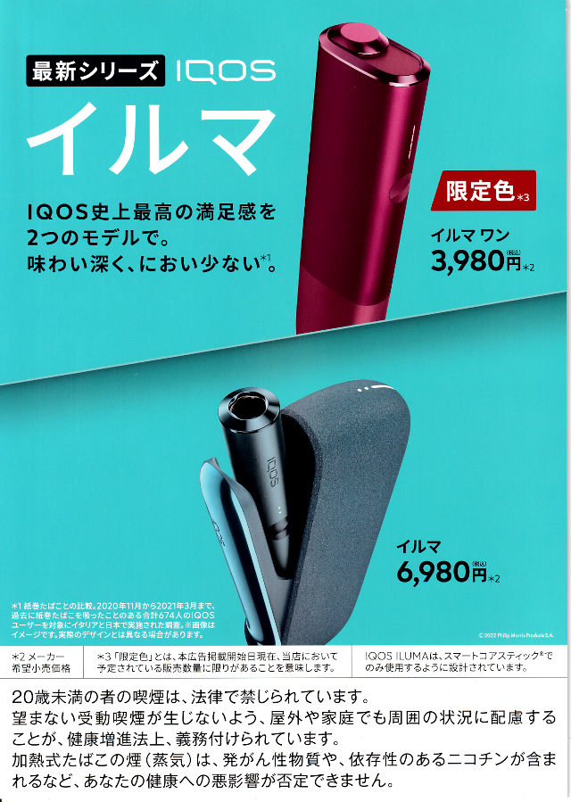 IQOS(アイコス)イルマ・ワンの限定色「サンセットレッド」が入荷しました。 | 大阪 京橋たばこセンターこだま 新着情報