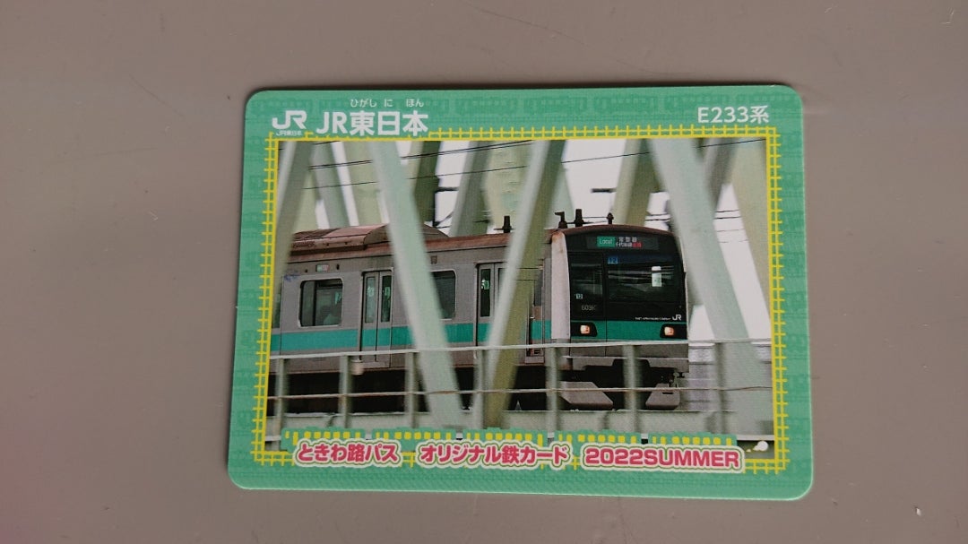 ときわ路パス オリジナル鉄カード ＪＲ東日本 Ｅ６５７系 鉄道