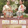 【7/23〜8/31】BLANCHEグループ3店舗合同！夏の振袖展示会♡の画像