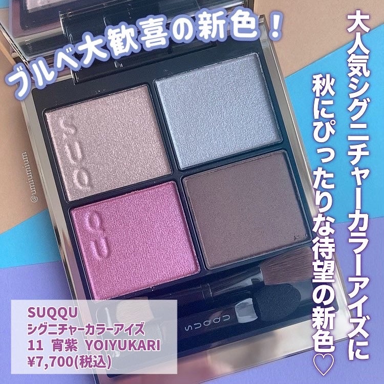 Begin掲載 SUQQUシグニチャーカラーアイズ11 宵紫YOIYUKARI - 通販 