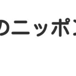 画像 秘密ニュース。【 7月25日 】No.2。 の記事より 14つ目
