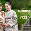 卒業式袴レンタル　summer saleの画像