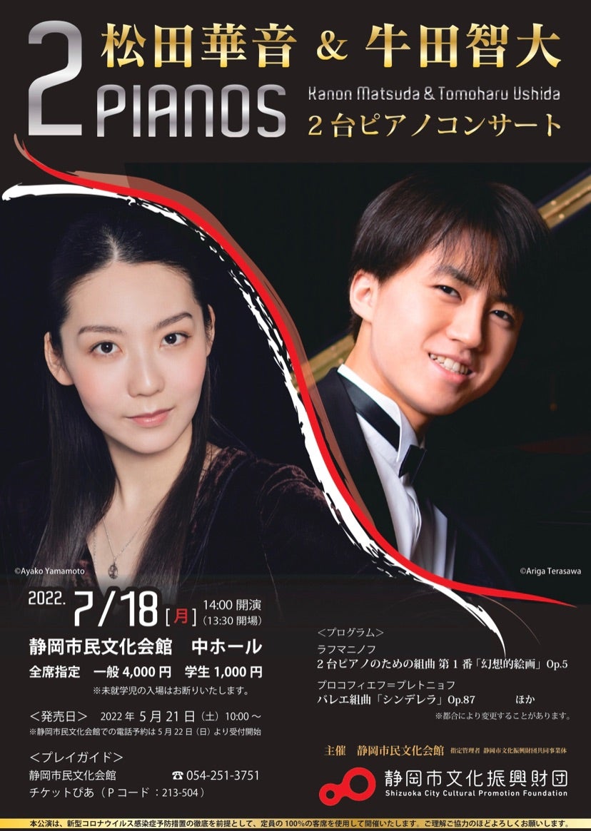 角野隼斗×亀井聖矢2台ピアノコンサート2022 - cmalaw.com
