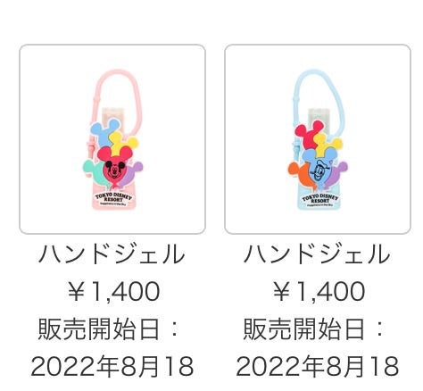 8 18発売 かわいいバルーンモチーフ 香りがするハンドジェル プチギフトにもおすすめ やよいのディズニー備忘録 8 18発売 かわいいバルーンモチーフ 香りがするハンドジェル プチギフトにもおすすめ やよいのディズニー備忘録
