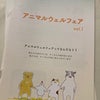新潟日報カルチャースクール〜アニマルウェルフェアを学ぶ〜の画像