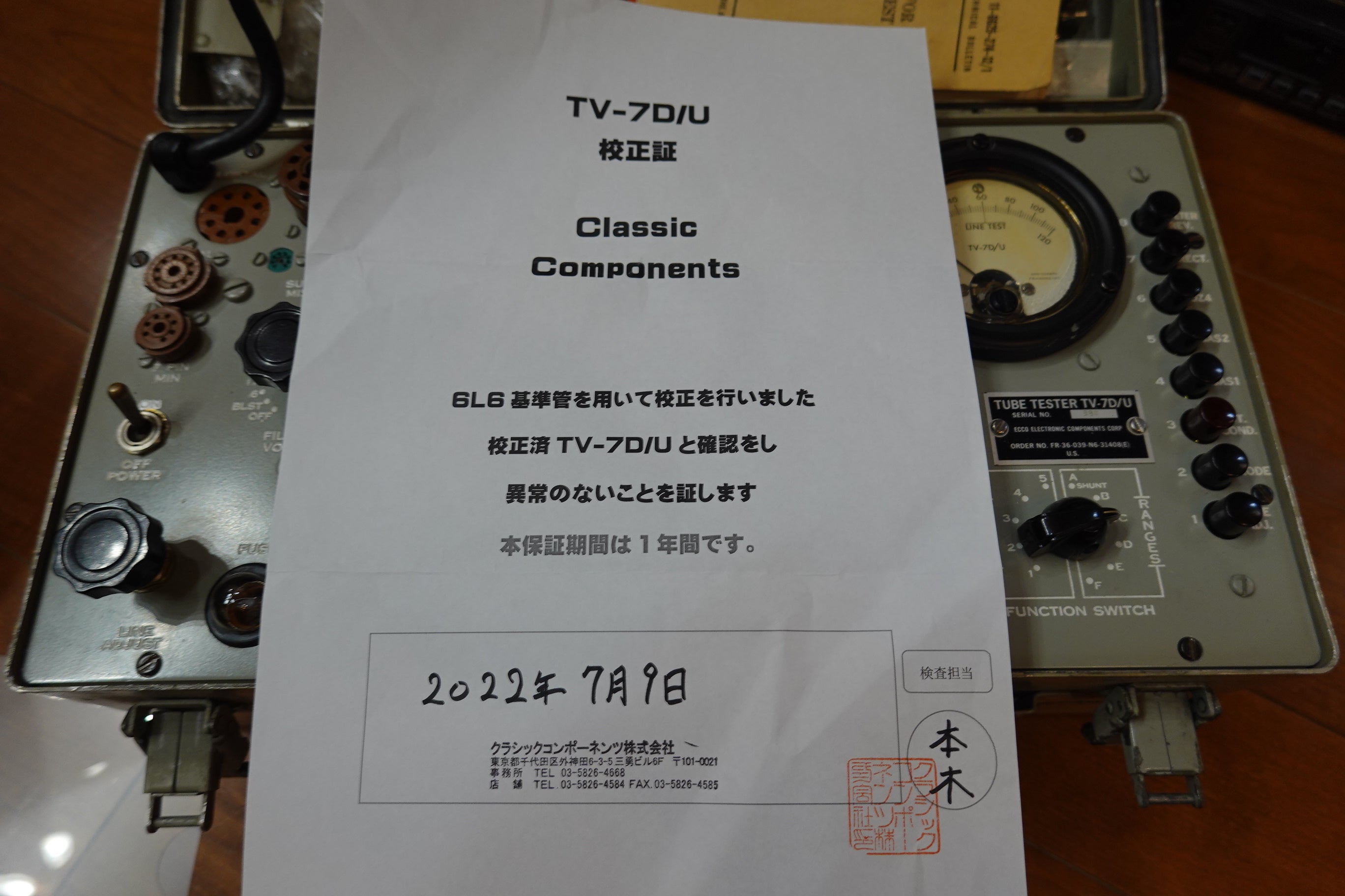 真空管試験機 TV-7の整備 | ニャンコの音楽とオーディオで 真空管試験機 TV-7の整備 | ニャンコの音楽とオーディオで