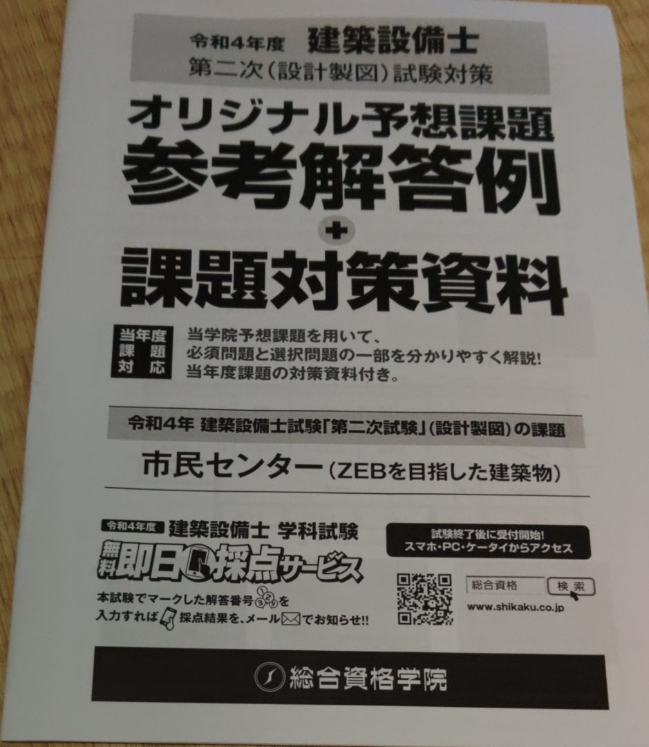 特価品コーナー☆ 建築設備士 二次試験対策 製図 フルセット 日建学院 