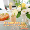 レモンのアイスミルクティー(^-^)/ 西洋陶磁器と紅茶のかかわり【アドバンスクラス】の画像