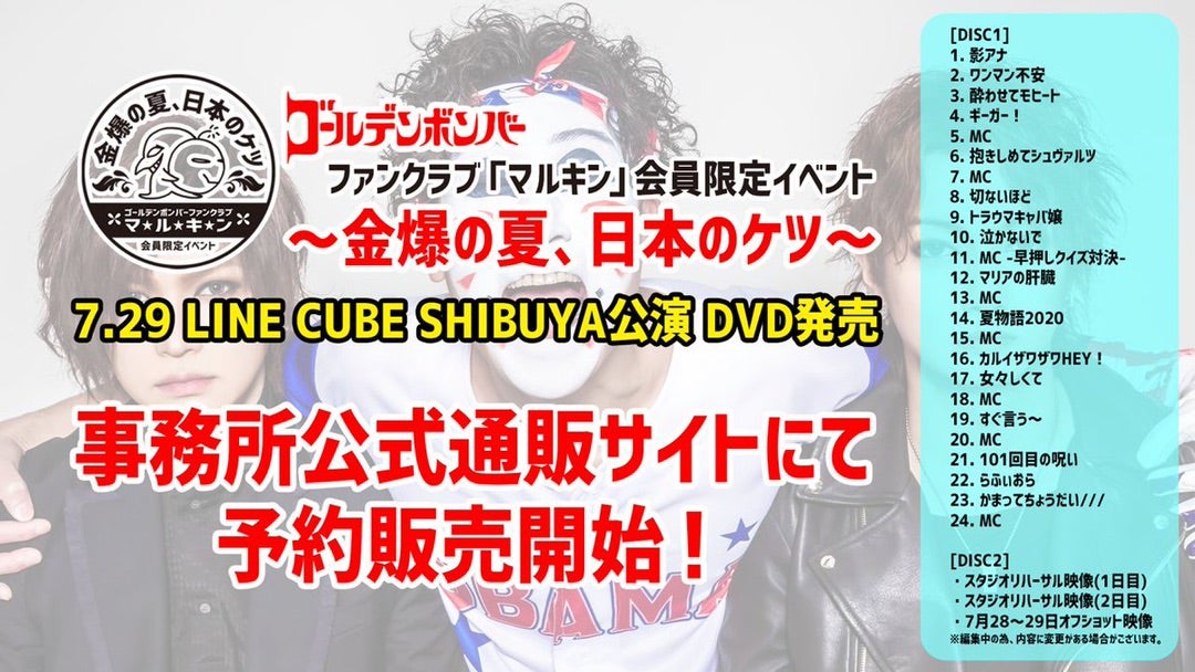 DVD☆～金爆の夏、日本のケツ～2022FCツアー | ☆suika☆ゴールデン 