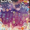 【雑誌掲載のお知らせ】LDK9月号　大人のかき氷ひみつのレシピ集の画像