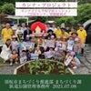 子ども夢プラン報告　6月16日　須坂遠征　①の画像