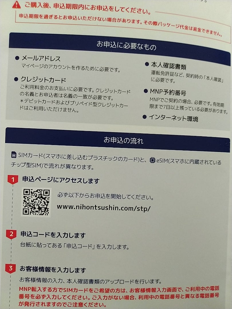 月額¥290日本通信simへ乗り換え | saluteのブログ
