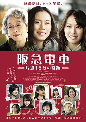 谷村美月　阪急電車 