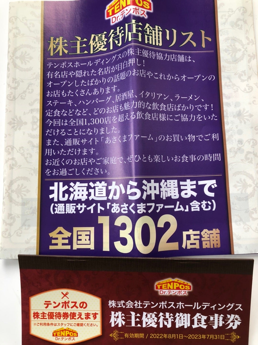 ◇ステーキの あさくま・テンポス 株主優待 8000円分 - レストラン/食事券