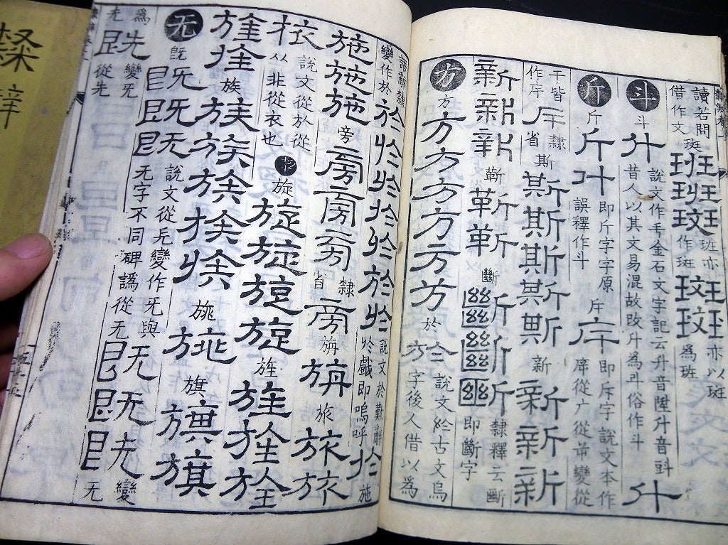 和本江戸寛政4年（1792）中国書道「隷辯」上下2冊揃/顧藹吉/古書古文書 