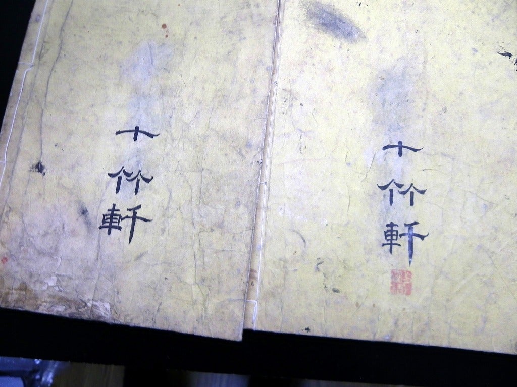 和本江戸寛政4年（1792）中国書道「隷辯」上下2冊揃/顧藹吉/古書古文書 