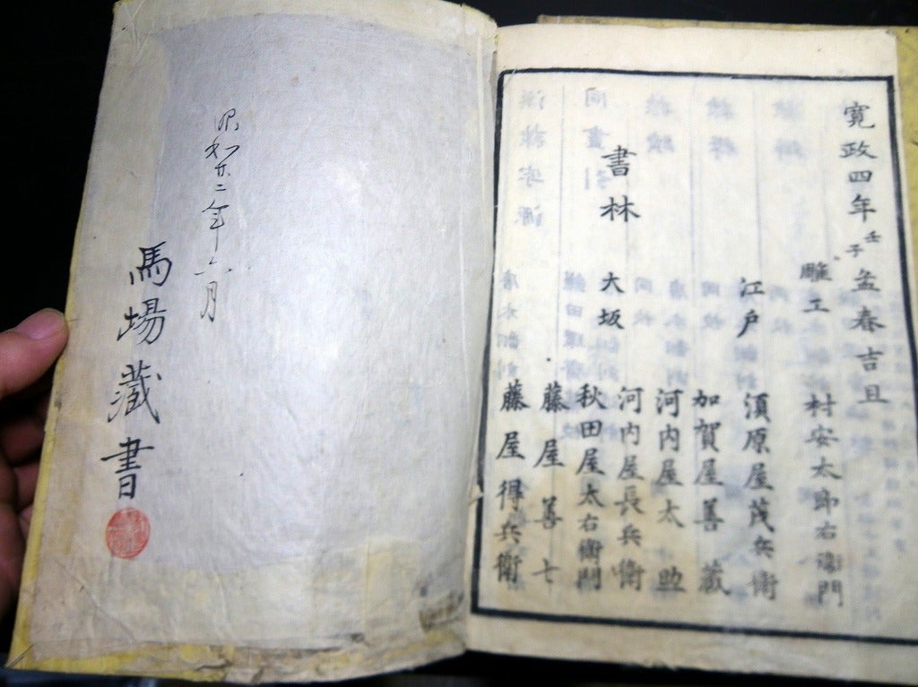 和本江戸寛政4年（1792）中国書道「隷辯」上下2冊揃/顧藹吉/古書古文書
