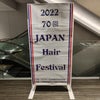 ジャパンヘアフェスティバルの画像