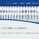 札幌禎心会病院mRNAワクチンに欠陥があることが判明で４回目ワクチン中止！サイトはアクセス不可！の記事より