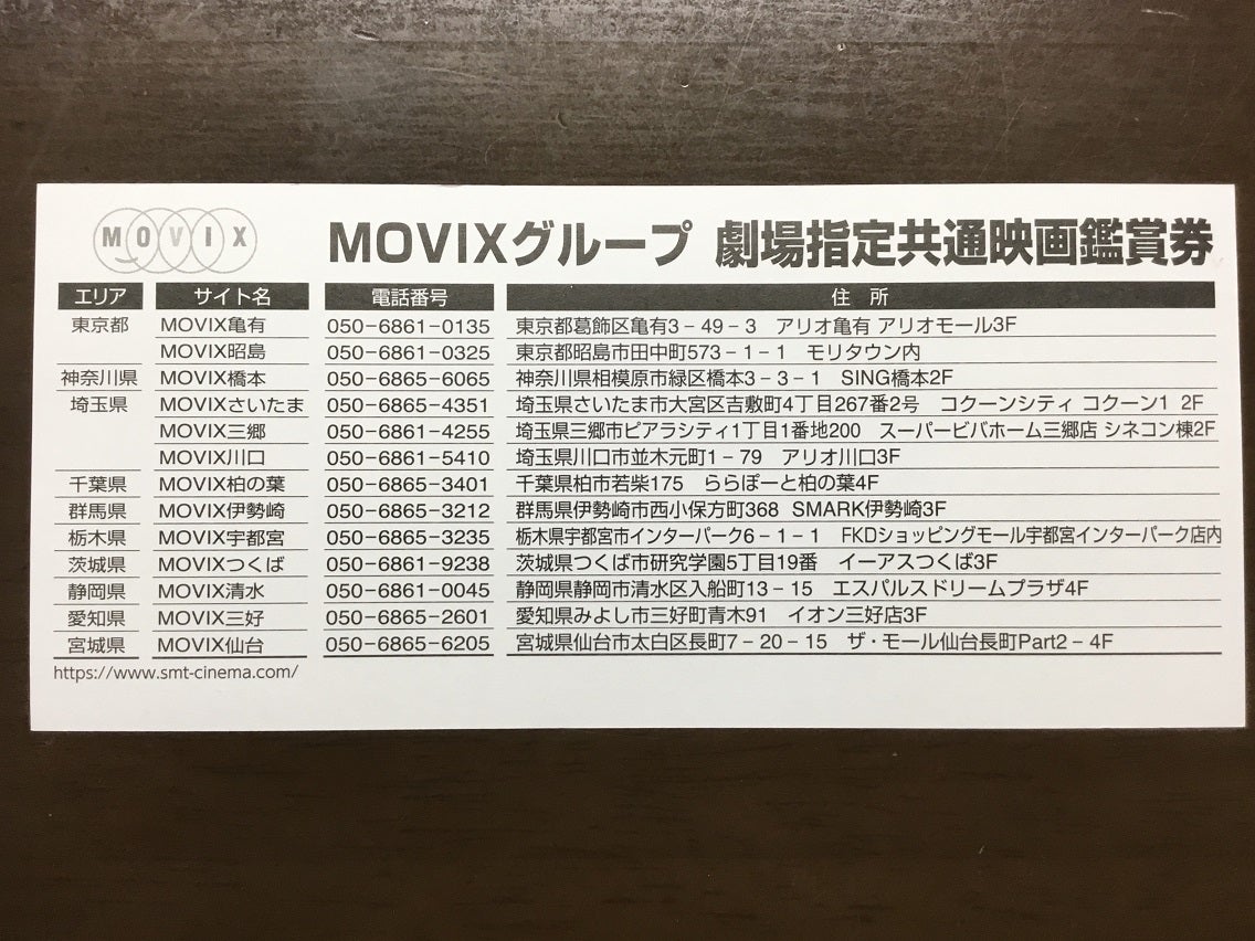 MOVIX 共通映画鑑賞券が、特価 1,200円ですっ！！ | 所沢発・カタログ