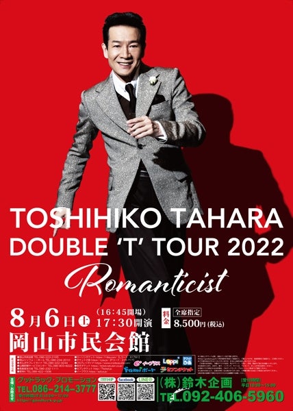 片や岡山、片やライブ・エール | 田原俊彦ファンともも☆の 片や岡山、片やライブ・エール | 田原俊彦ファンともも☆の