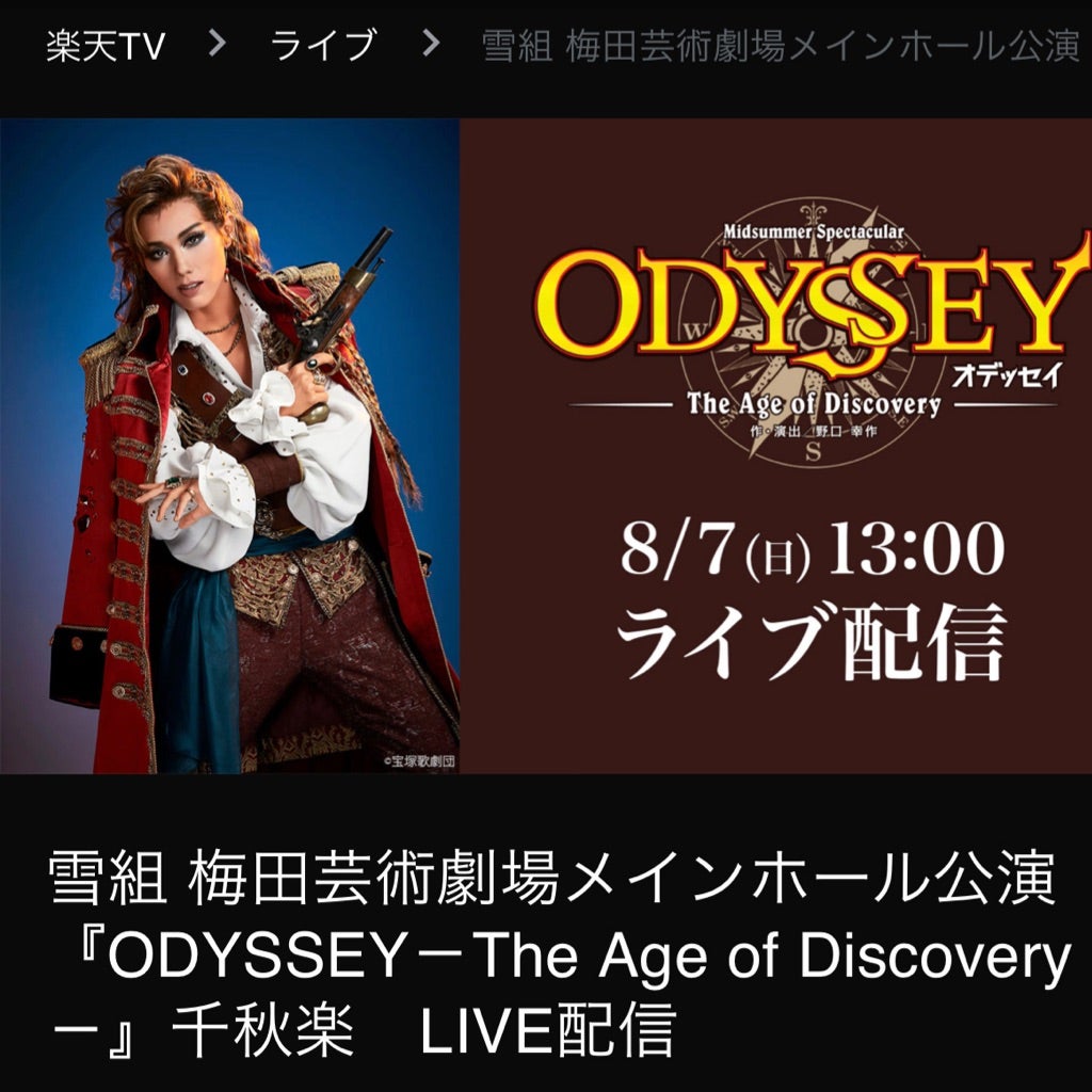 雪組 梅田芸術劇場公演 ODYSSEY-The Age of Discover… | www.esn-ub.org