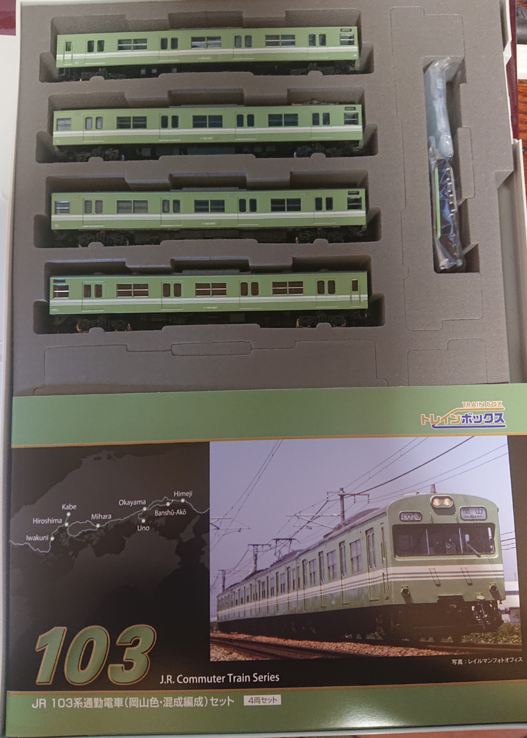 JR 103系通勤電車(岡山色)混成編成セット(トレインボックス限定品)