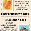 CROP TOBER FEST2022秋のアルバム作りイベント募集開始！の画像