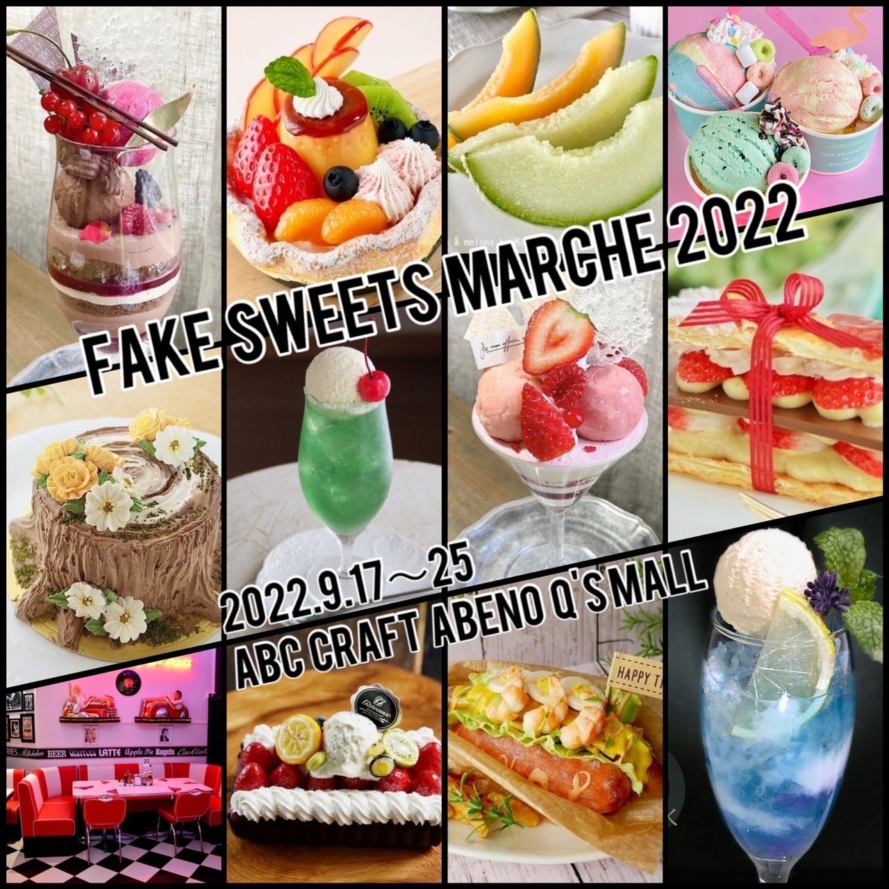 WS全11種詳細発表～Fake Sweets Marche 2022 | 氣仙えりかのフェイク 
