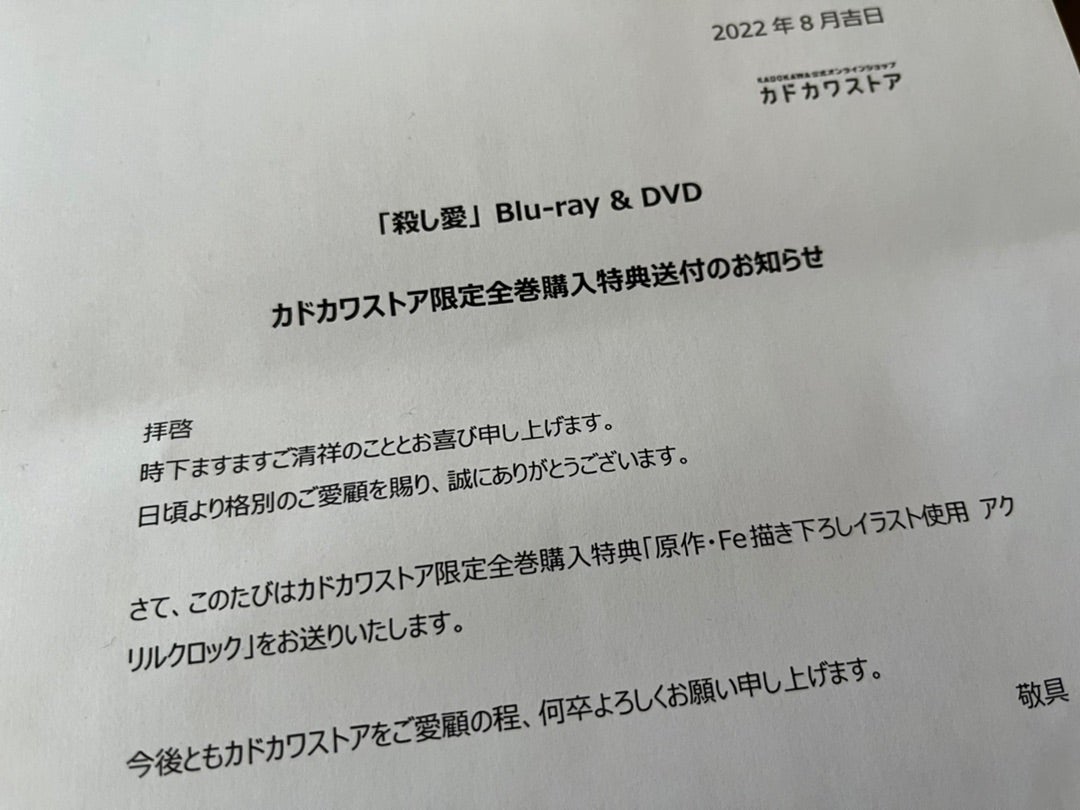 TVアニメ『殺し愛』DVD4巻＆全巻購入特典＆郵便局のmofusand
